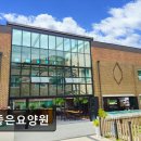 우리효자람 노인복지센터 | [양주 요양원/추천/후기/가격] 참좋은요양원 가족 같은 보살핌과 전문 서비스