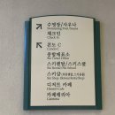 스키빌리지 C콘도 1층(남,여)카페테리아 | 원주 오크밸리 스키빌리지 조식 뷔페 위치, 후기
