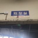 농산물도매시장 화장실 이미지