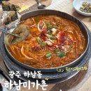 미가촌 | 광주 하남지구 밥도둑 묵은지 고등어조림 하남미가촌