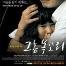 ＜그놈 목소리＞ (Voice of a Murderer 2006) 한국 | 드라마 | 감독 : 박진표 | 배우 : 설경구, 김남주 이미지