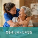 신내공원(신내동) | 편안하고 친절한! 중랑구요양원,신내동요양원 꽃동네 신내노인요양원 편안한 휴식 공간