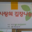 산성감리교회...김장후원 이미지