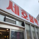 [대전 선화동 세호불백] 불고기백반 김치찌개 맛집 찐후기
