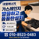 울산 가스레인지 농소삼우타운아파트 교체 후기