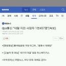 dpa통신 "네팔 지진 사망자 1천457명"(속보) 이미지