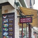 클레이포트(Clay pot) 이미지