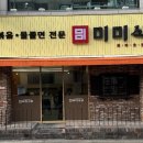 미미식당 이미지