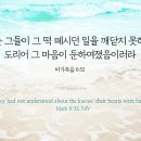 그 마음이 둔하여졌음이러라 이미지
