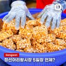 정선농협 농기계센터 | 정선 아리랑시장 장날 주차 오일장 먹거리 강원도 가볼만한곳