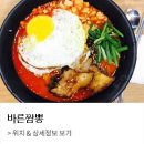바른짬뽕 - 광양시 항만9로 136 | 바른짬뽕