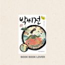 정성온밥상공산성아래 | 박씨전, 줄거리 요약, 조선 후기 군담 소설