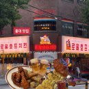 따봉건어물 | 홍대입구역치킨 맛집 추천 로얄호프치킨 홍대점