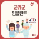 이광렬치과의원 | 군위군의 임플란트: 가격, 유명 치과, 주요 장단점 확인하세요!