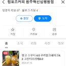 컴포즈커피원주혁신심평원점 이미지
