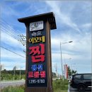 속초이모네찜 이미지