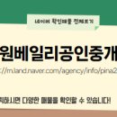 원공인중개사사무소 이미지