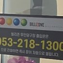 화이트당구장 이미지