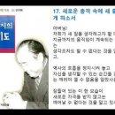 [056] 아버지의 기도 - 간구편 - 17. 새로운 충격 속에 새출발 하게 하소서 (1959. 4. 19) 문선명 선생의 기도 이미지