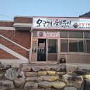 오골계식당 | [맛집]인제 산장가든 오골계 숯불구이 리뷰(솔직후기)