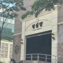 대전서구석류판매점 | [대전] 연휴 전 금요일! 성심당 롯대백화점 망고시루 대기줄 후기