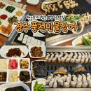 충효중앙길(북) | 경주 보양식 맛집 | 몸보신 제대로 한 풍천민물장어 충효점