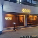 용산초등학교 앞 | [용산동맛집]대구시달서구/용산동/용산1동복지센터인근맛집/돼지고기전문점/숯불구이 #산군숯불