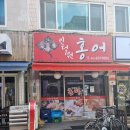 인덕원홍어