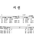 [악보통 - 최신CCM] 시선 - 예수전도단 캠퍼스워십 7집 이미지