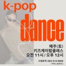 유아.초등방송댄스 | [광주 북구 운암동댄스] 유아·초등 케이팝 주말 방송댄스/ 2026년1월10일 개강!