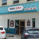 차봉호돈까스 이미지