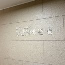 강남대로55길1-7 이미지
