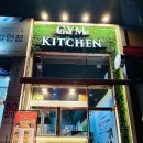 GYM Kitchen(짐키친) | 짐키친(GYM KITCHEN) / 영통맛집 / 주차 / 영업시간