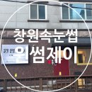 윈썸 | 창원 속눈썹펌 잘 하는 곳 + 왁싱까지 가능한 창원중동윈썸제이 후기