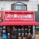 차즈융성마라탕