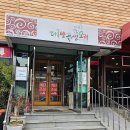 대밭골 생오리 이미지