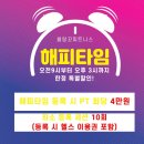 블랑꼬피트니스 | 원주 태장동 헬스장 갓성비 폭발🔥 개인 PT 4만 원? 오전 9시~오후 3시 해피타임 특가!