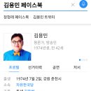 (수정)김용민 동지 페이스북 이미지