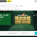 하나트래블닷컴 이미지