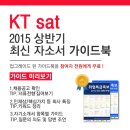 [신청자 전원 증정] KT sat 최신 자소서 가이드북 신청방법! 이미지