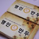 만듀