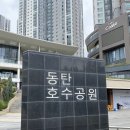 콘타이동탄레이크