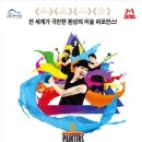 넌버벌 퍼포먼스 페인터즈 이미지