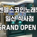 엔젤스노래연습장 이미지