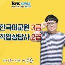 한국토픽교육센터