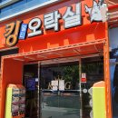 킹오락실 이미지