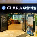 칼삼 | 하남 무한리필 하남 고깃집 클라라감일하남송파점 클래식 이용후기
