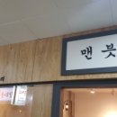 맨븟