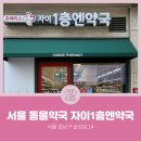 개포서울약국 이미지