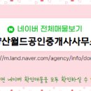 정보월드공인중개사사무소 이미지